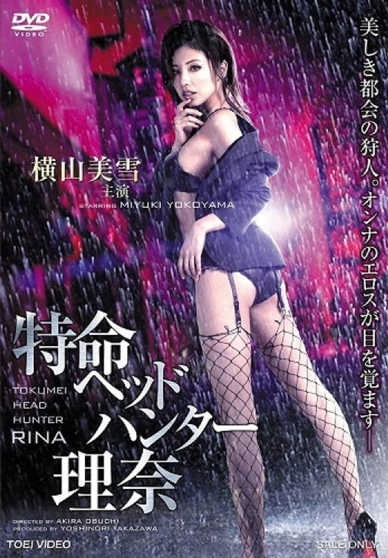 特命ヘッドハンター理奈 (2015) TMDB poster