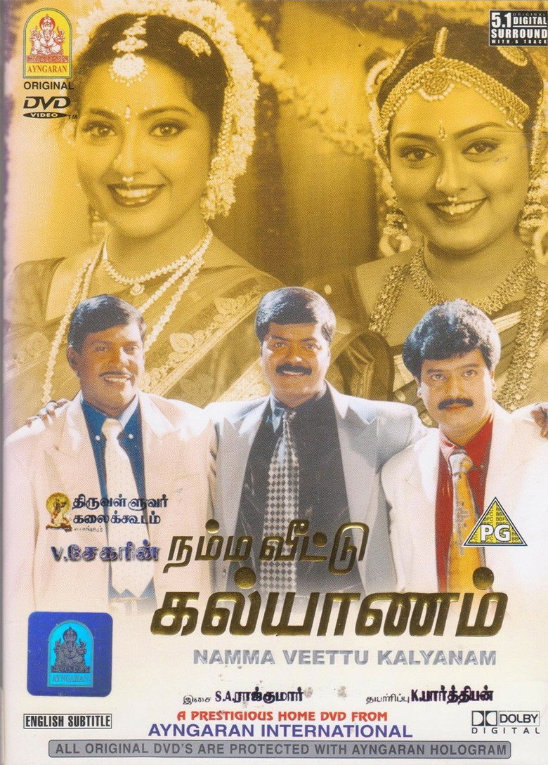நம்ம வீட்டு கல்யாணம் (2002) TMDB poster