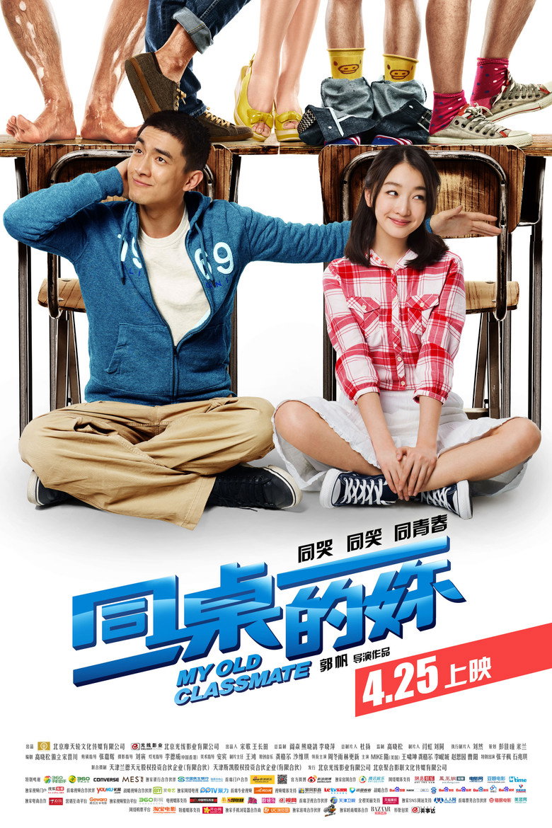 同桌的你 (2014) TMDB poster