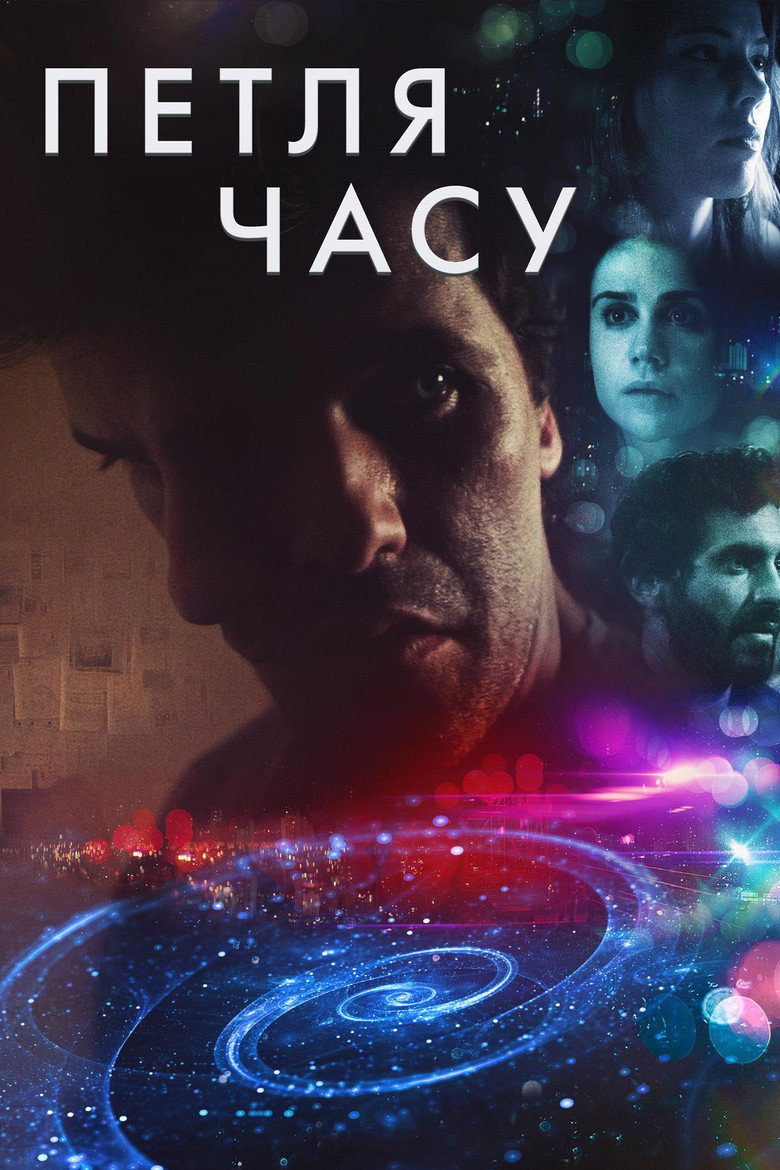 Петля часу / Loop (2019) TMDB poster