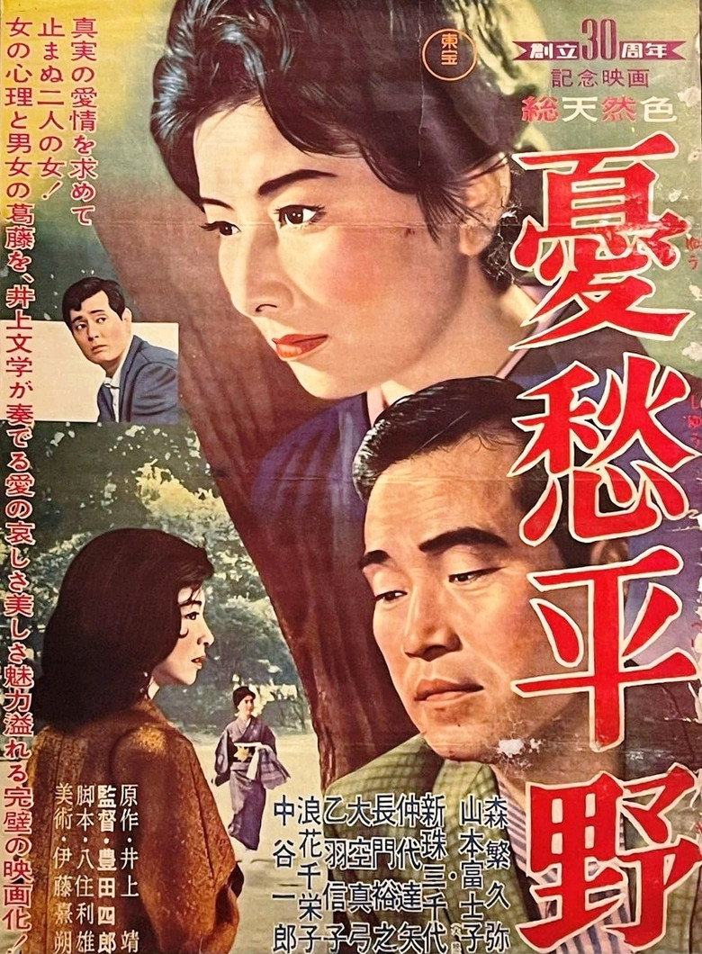 憂愁平野 (1963) TMDB poster