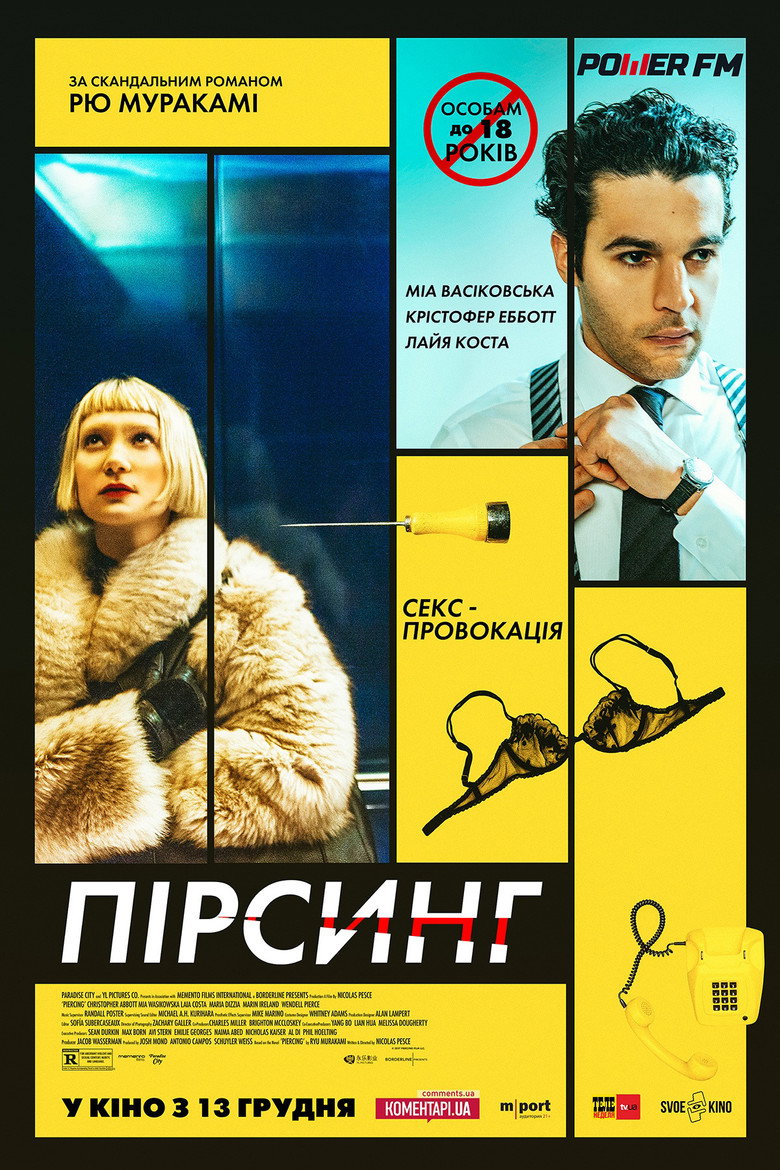 Пірсинг / Piercing (2019) TMDB poster