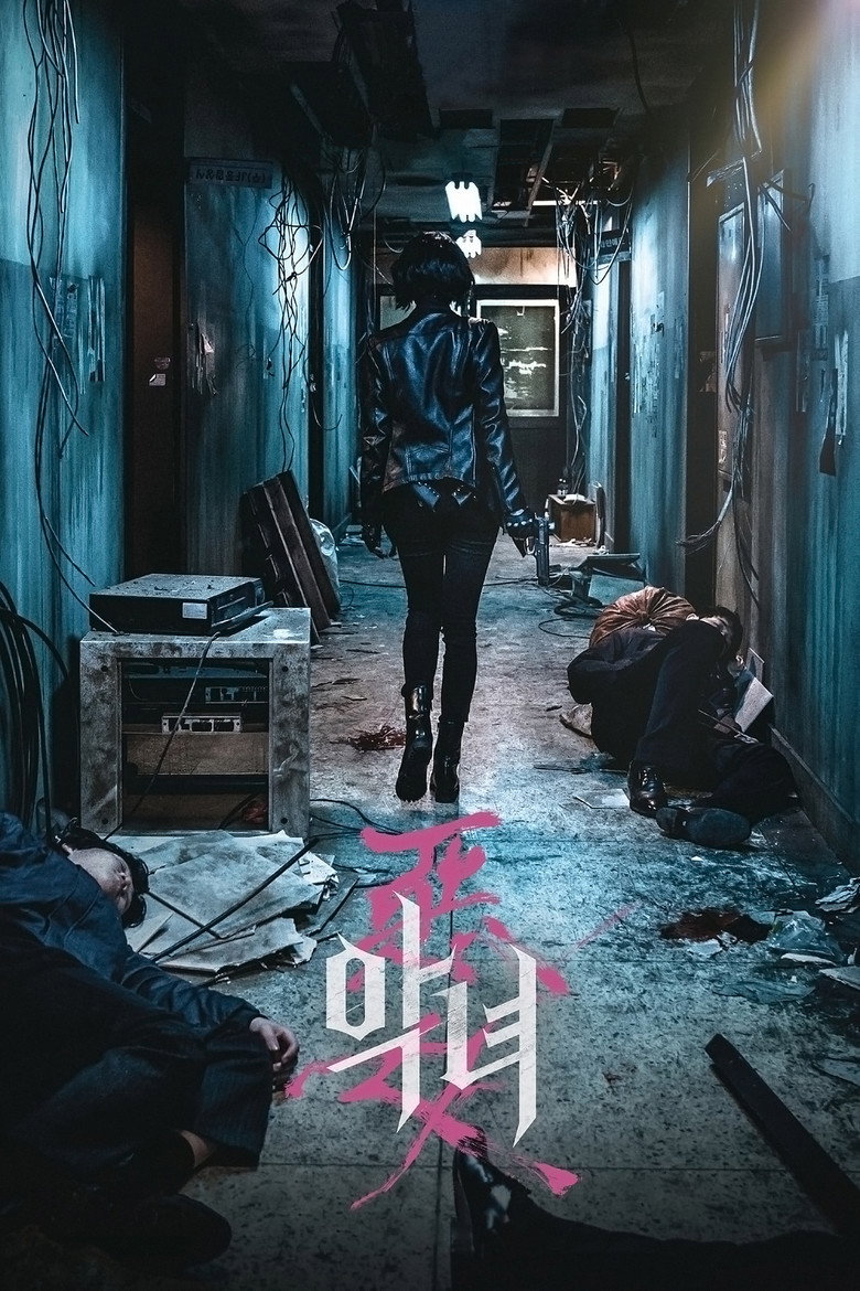 Злочинниця / 악녀 (2017) TMDB poster