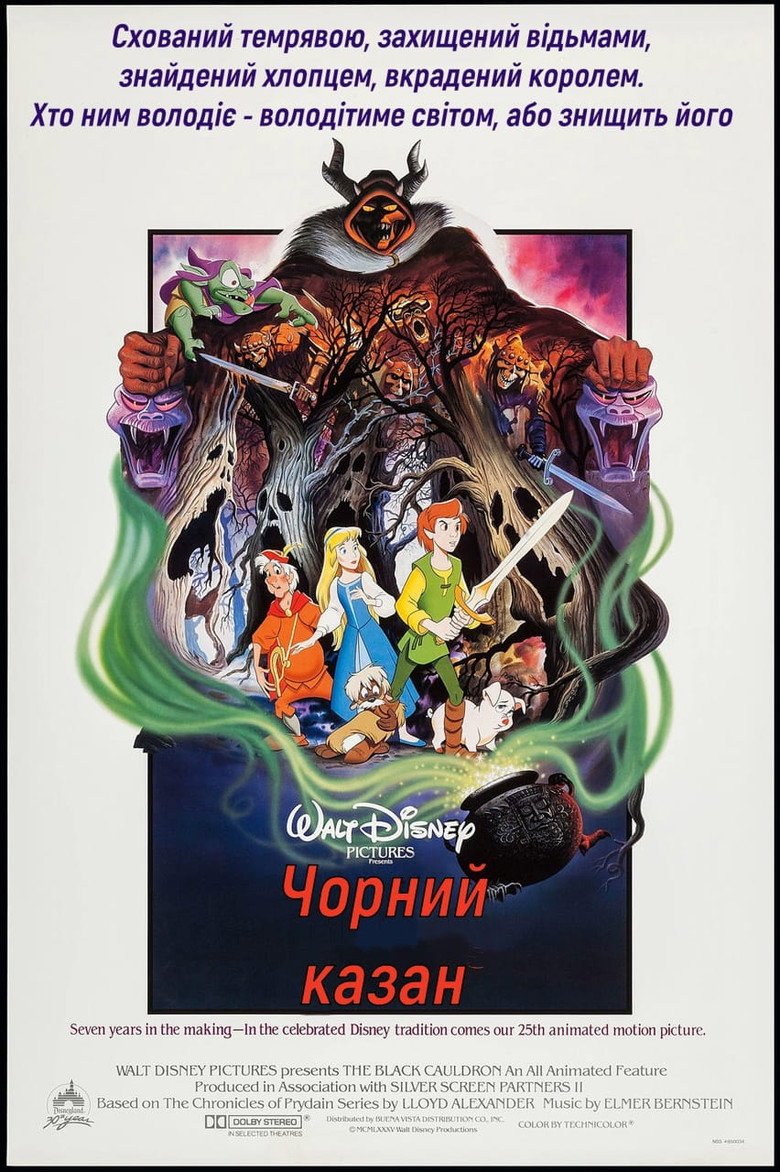 Чорний казан / The Black Cauldron (1985) TMDB poster