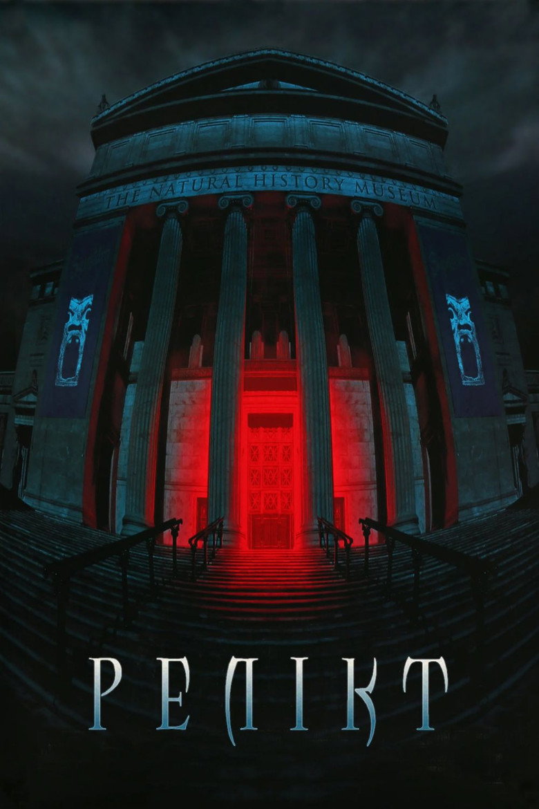 Релікт / The Relic (1997) TMDB poster