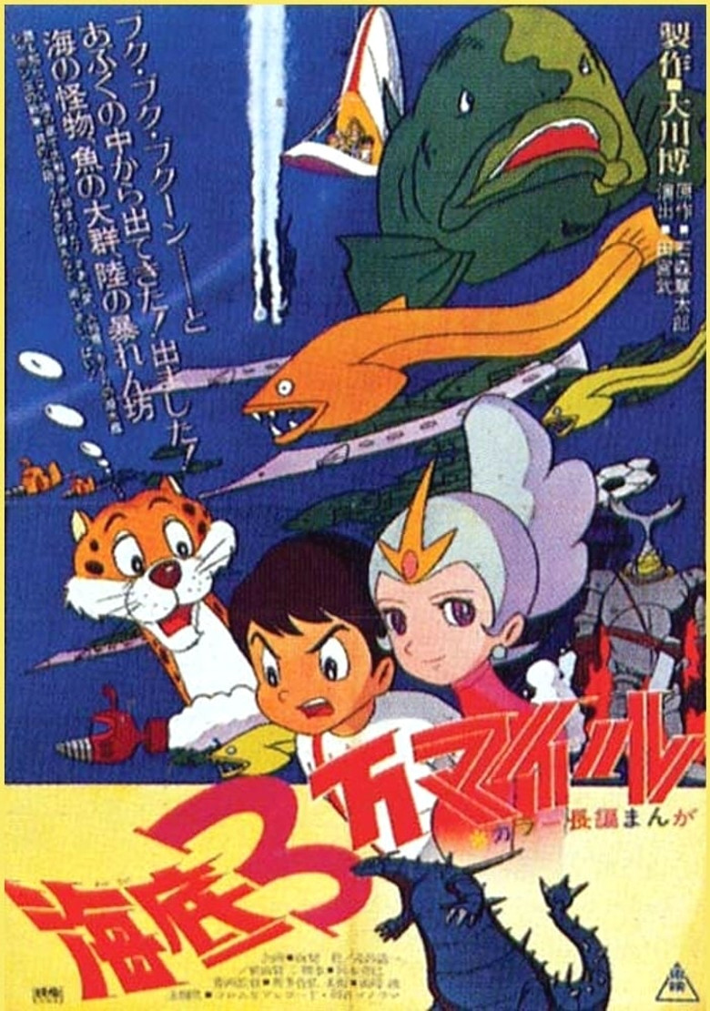 海底３万マイル (1970) TMDB poster