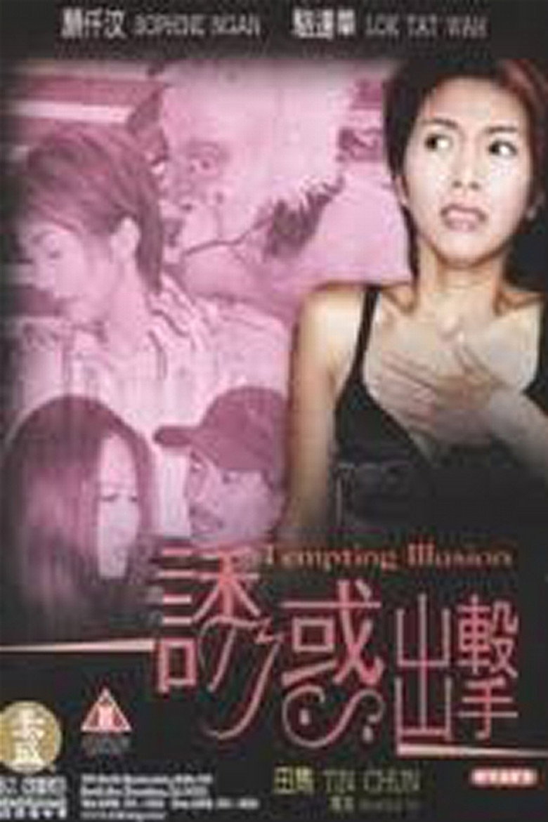 誘惑出擊 (2003) TMDB poster