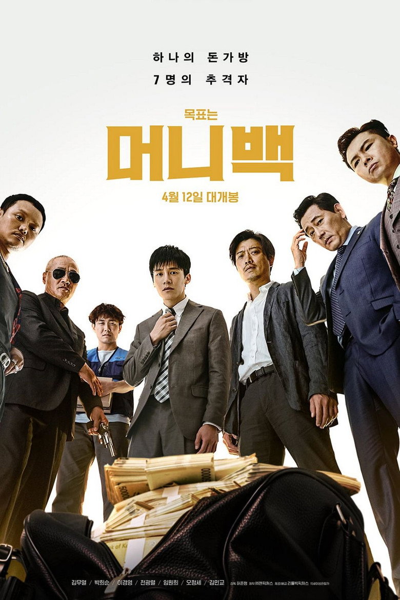 머니백 (2018) TMDB poster