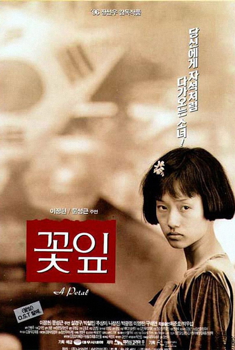 꽃잎 (1996) TMDB poster