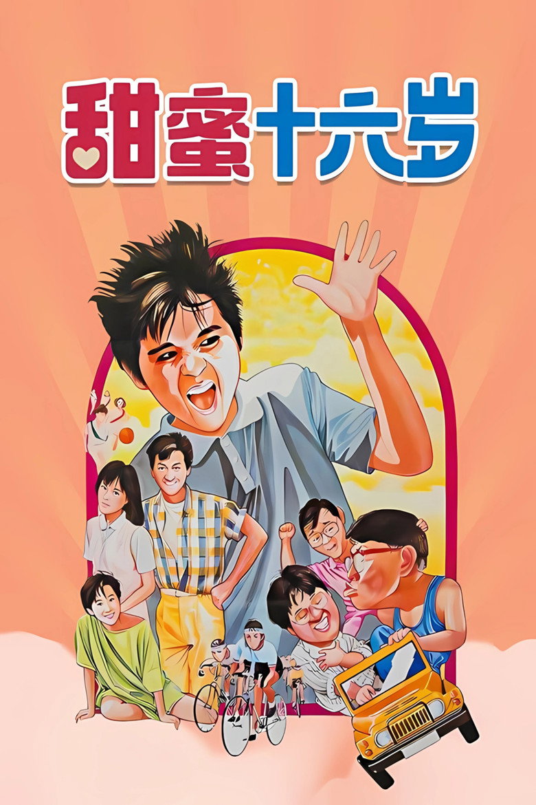 甜蜜十六岁 (1986) TMDB poster