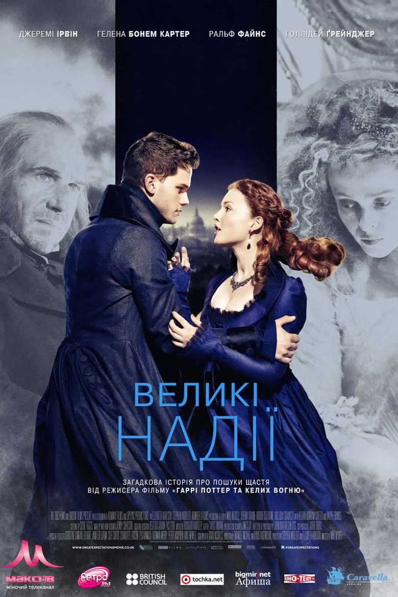 Великі надії / Great Expectations (2012) TMDB poster