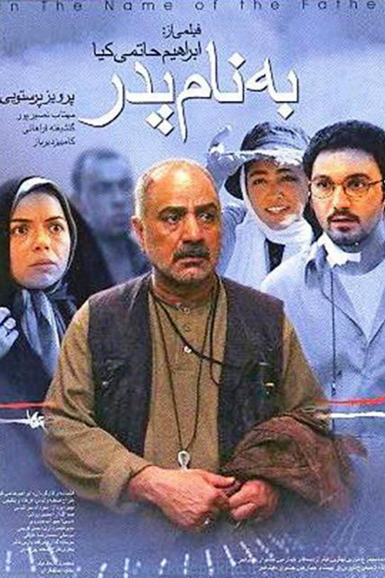 به نام پدر (2006) TMDB poster