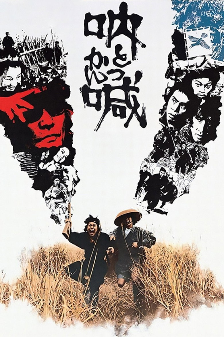 吶喊 (1975) TMDB poster
