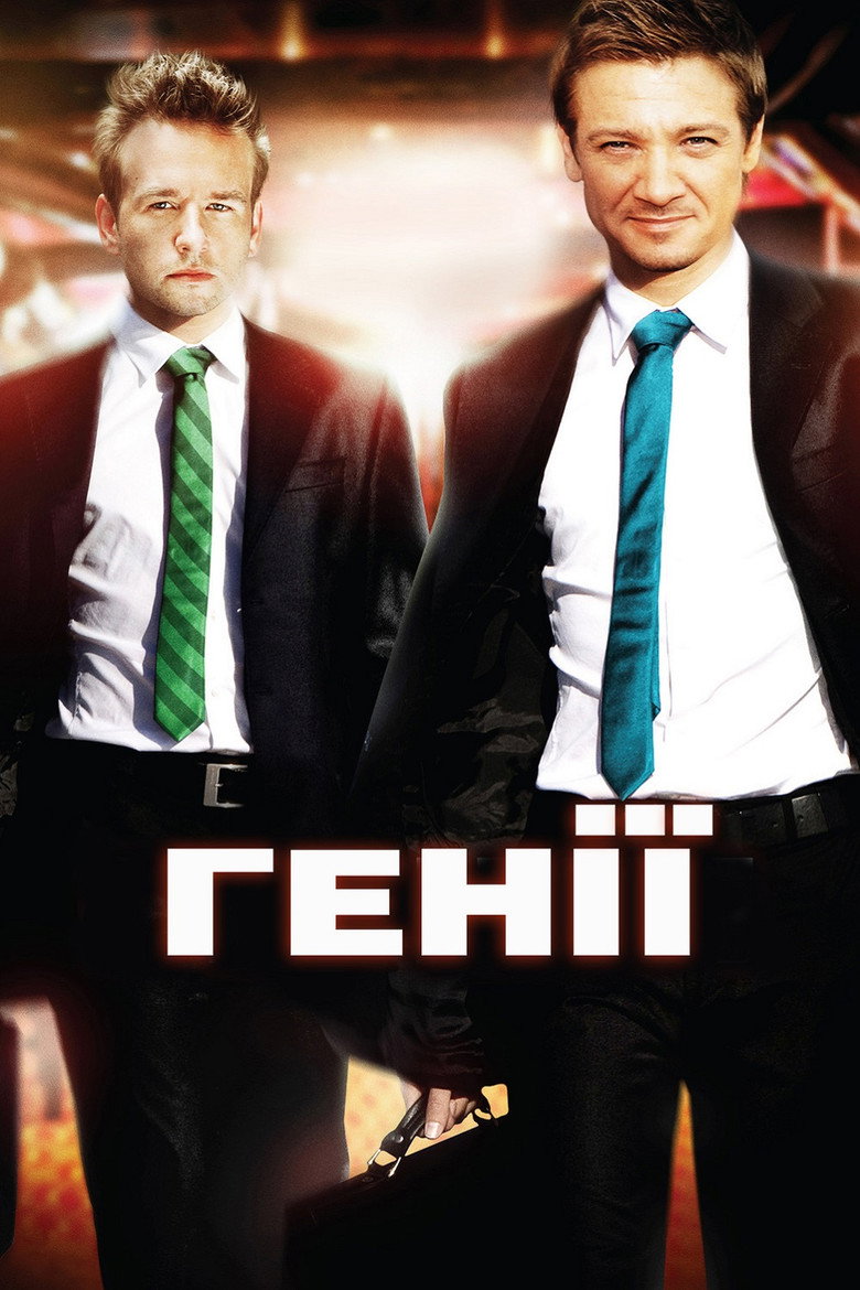 Генії / Lightbulb (2009) TMDB poster