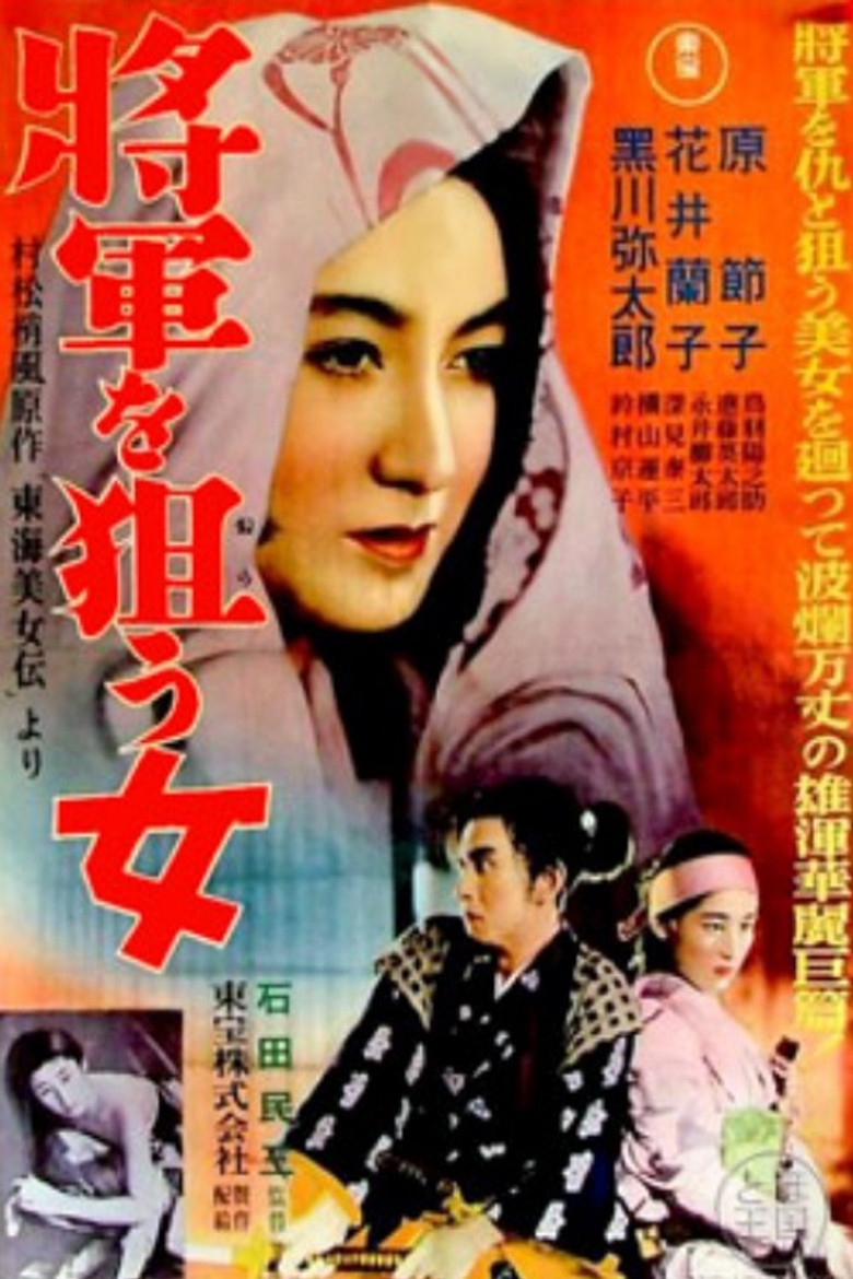 将軍を狙う女 東海美女傳より (1937) TMDB poster