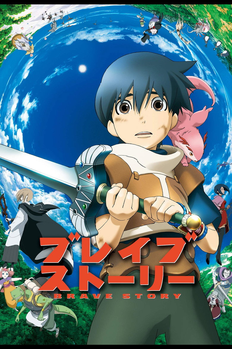 Казка про хоробрість / ブレイブ ストーリー (2006) TMDB poster