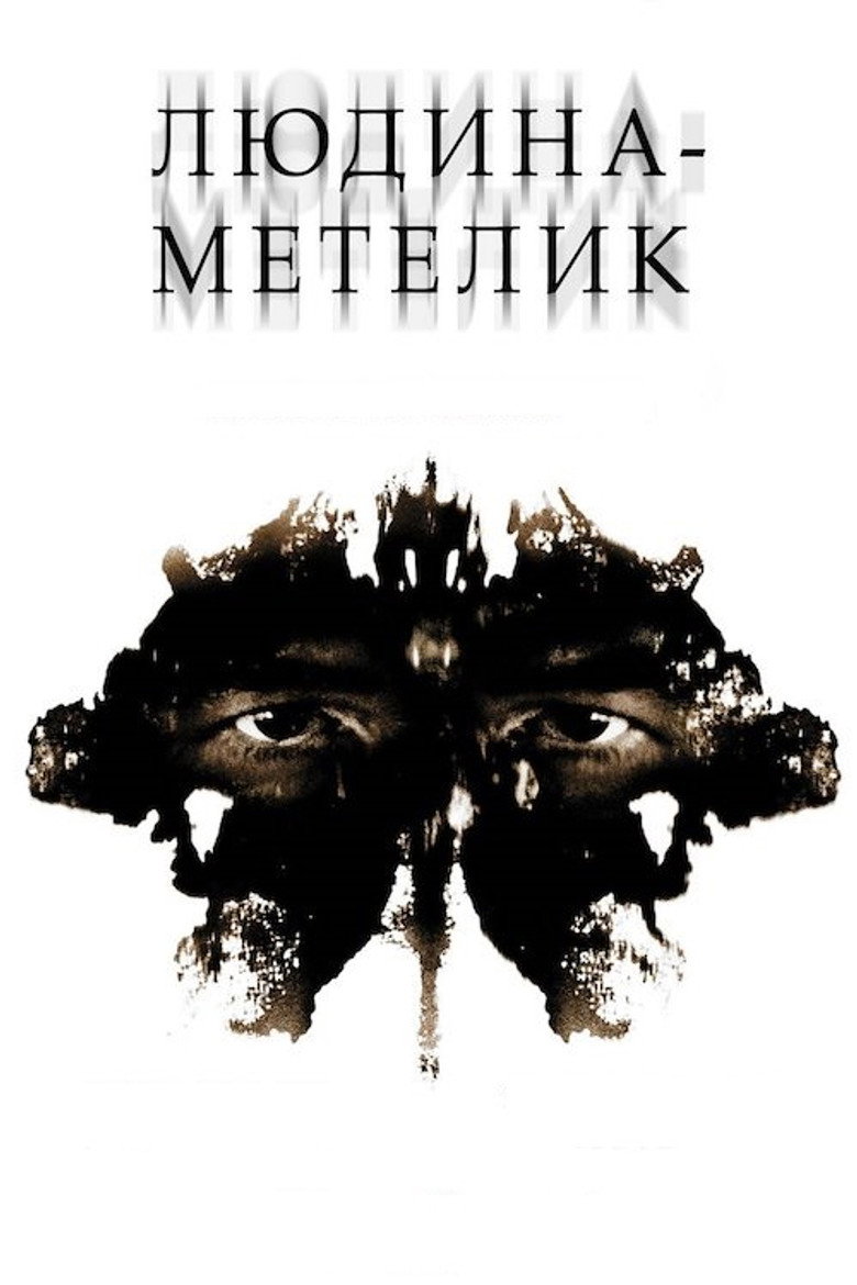 Людина-метелик / The Mothman Prophecies (2002) TMDB poster