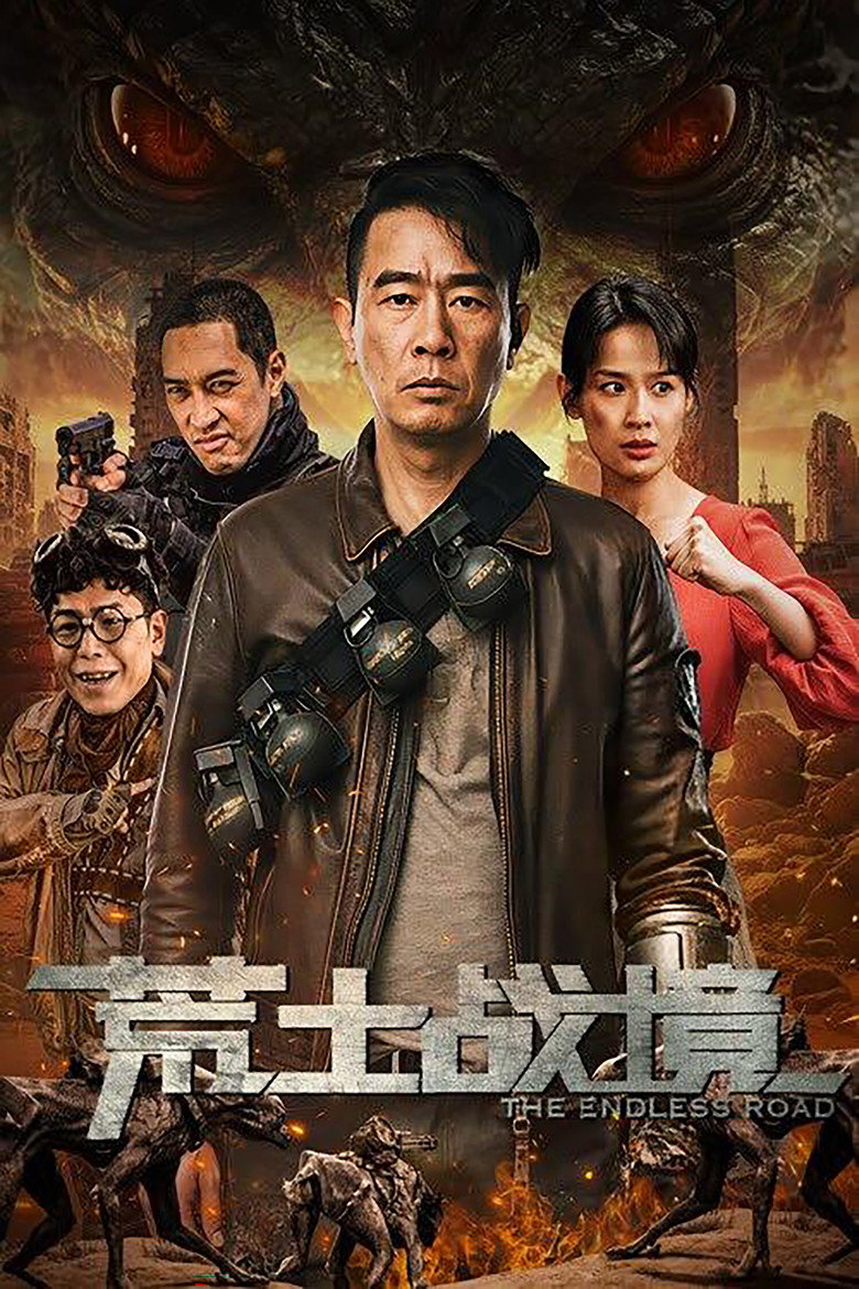 荒土战境 (2025) TMDB poster