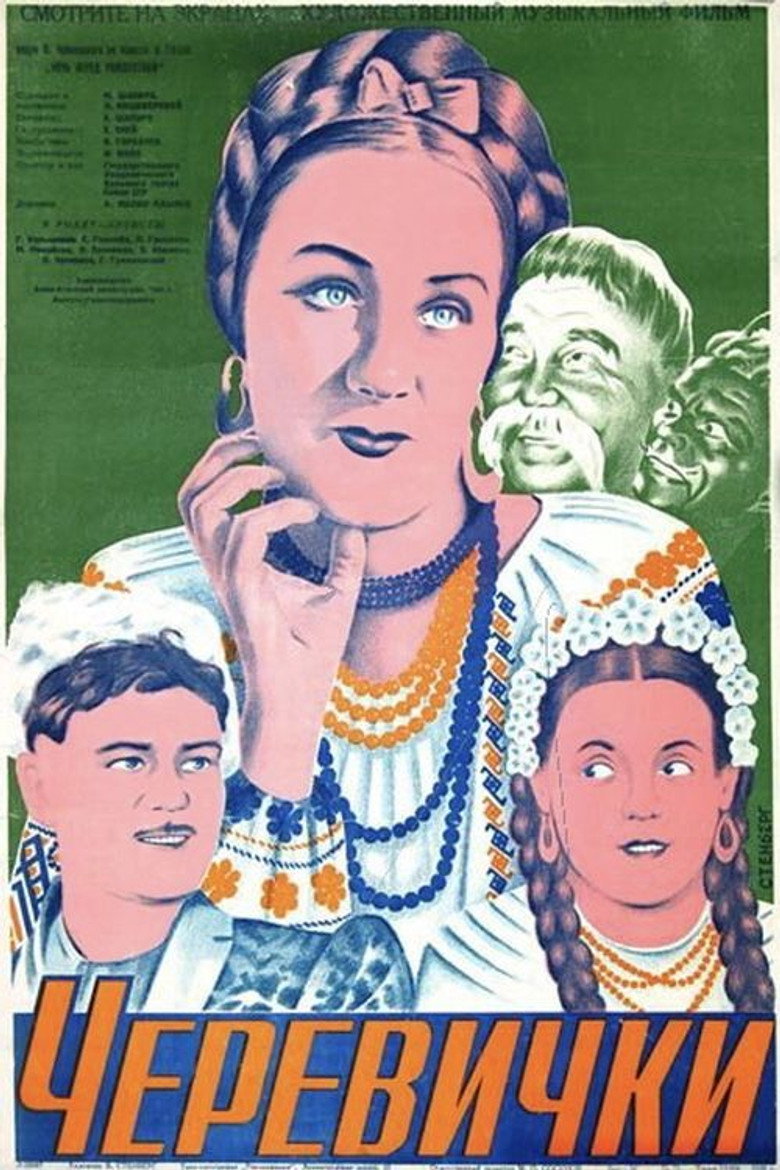 Черевички (1945) TMDB poster