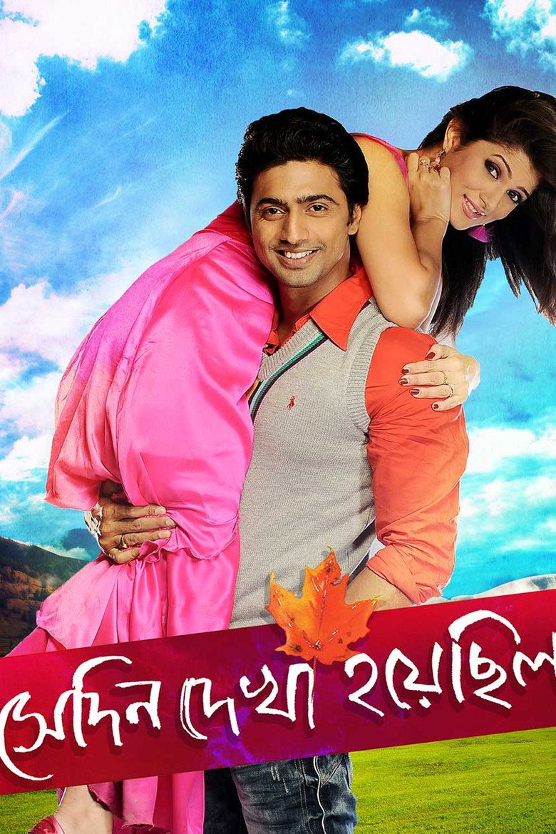 Shedin Dekha Hoyechilo (2010) TMDB poster