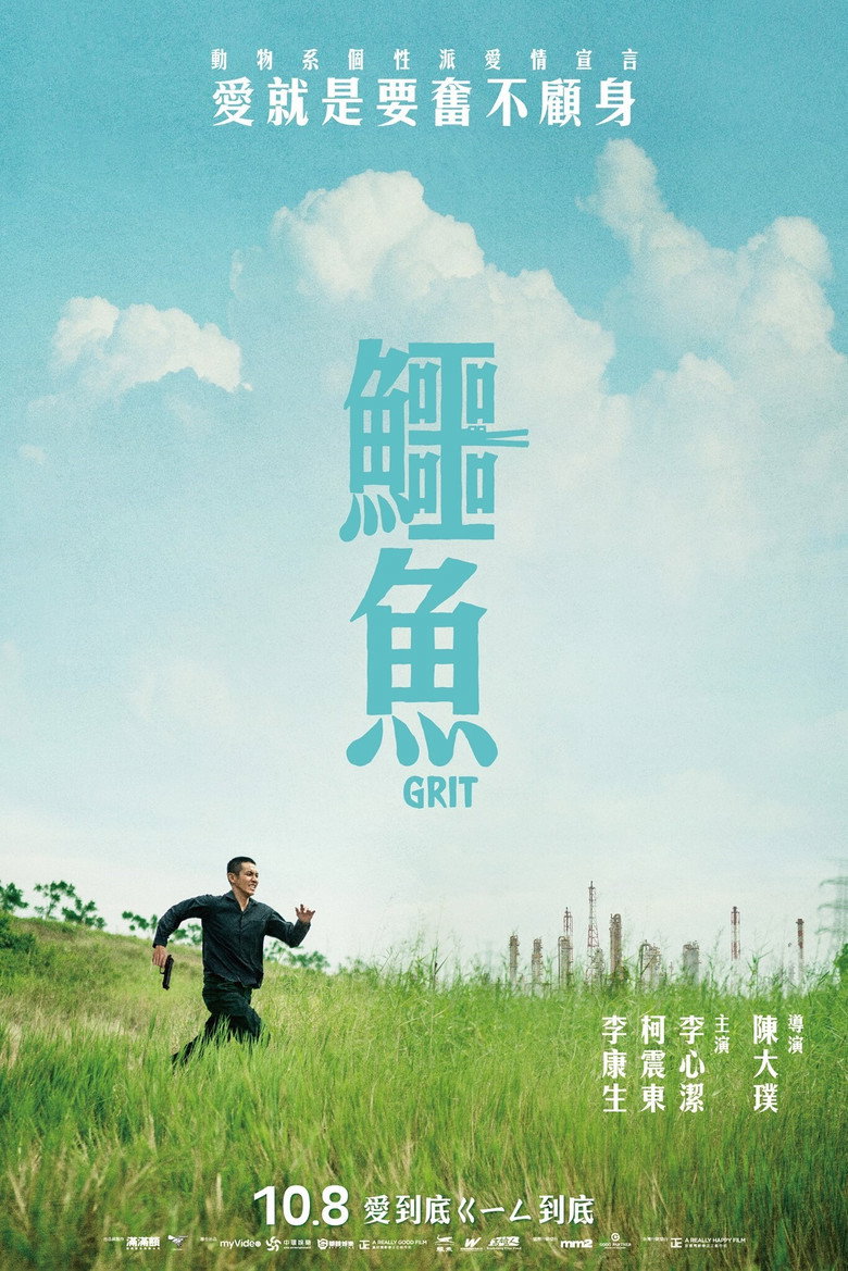鱷魚 (2021) TMDB poster