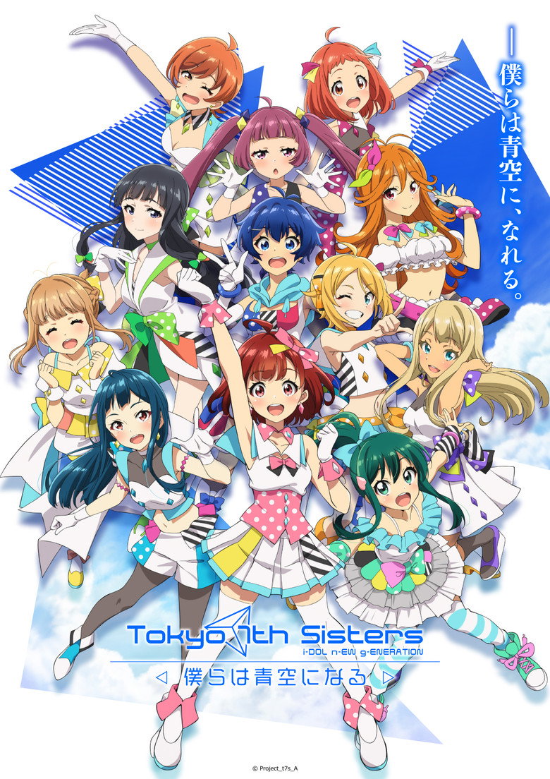 Tokyo 7th シスターズ -僕らは青空になる- (2021) TMDB poster