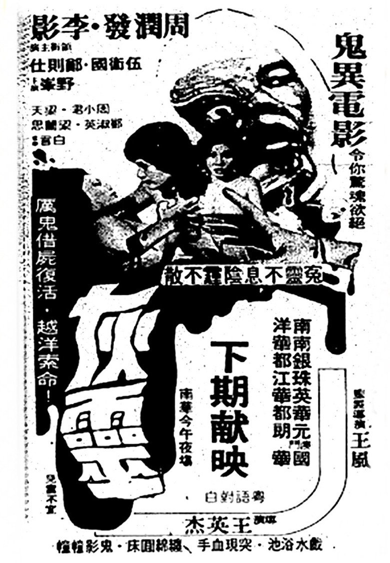 灰靈 (1981) TMDB poster