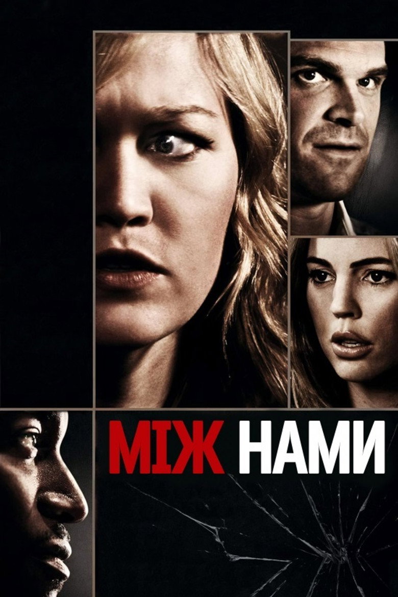 Між нами / Between Us (2012) TMDB poster