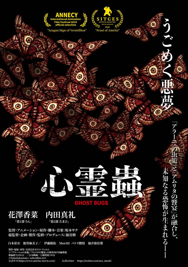 ナイトメア・バグズ (2024) TMDB poster