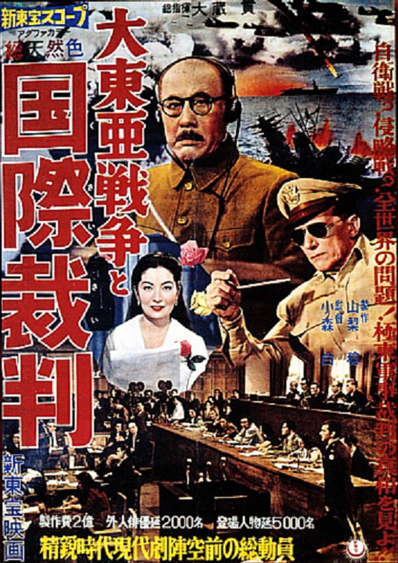 大東亜戦争と国際裁判 (1959) TMDB poster