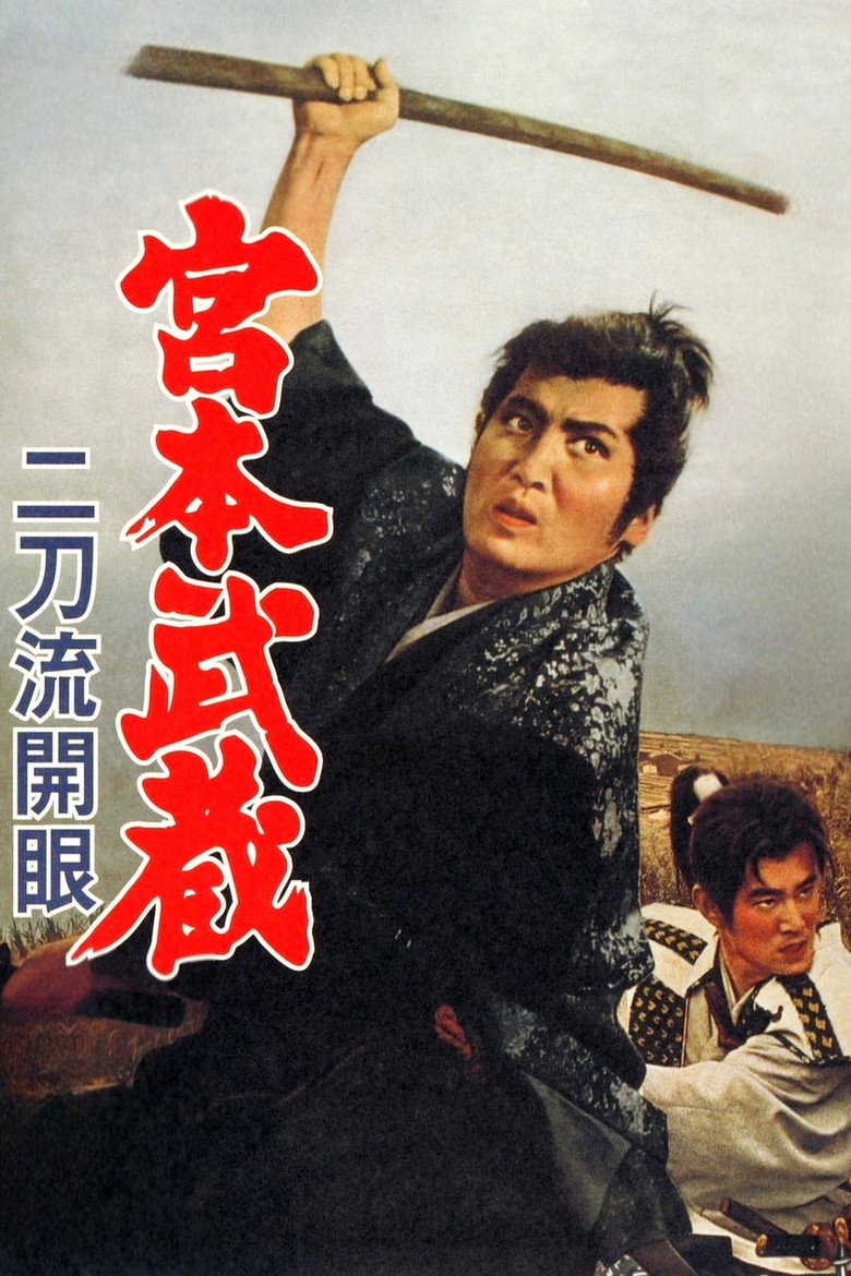宮本武蔵 二刀流開眼 (1963) TMDB poster