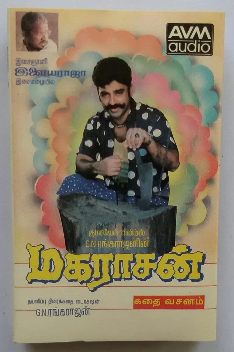 மகராசன் (1993) TMDB poster