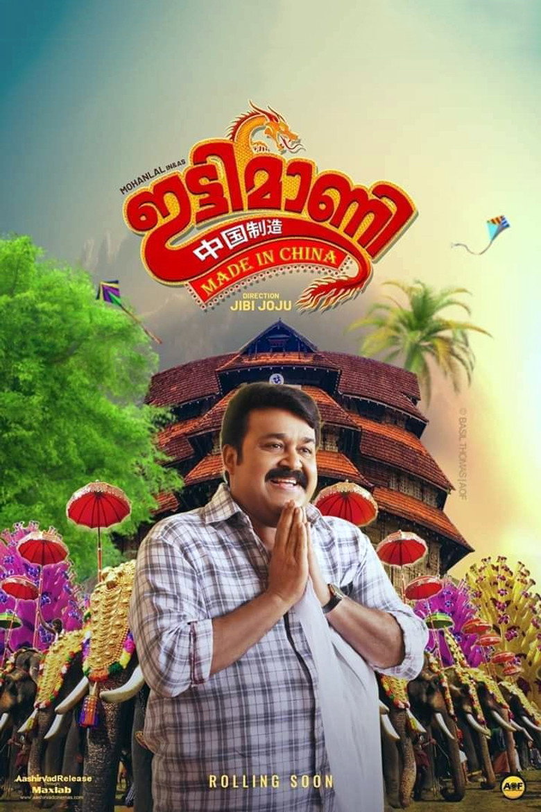 ഇട്ടിമാണി: മെയ്ഡ് ഇന്‍ ചൈന (2019) TMDB poster