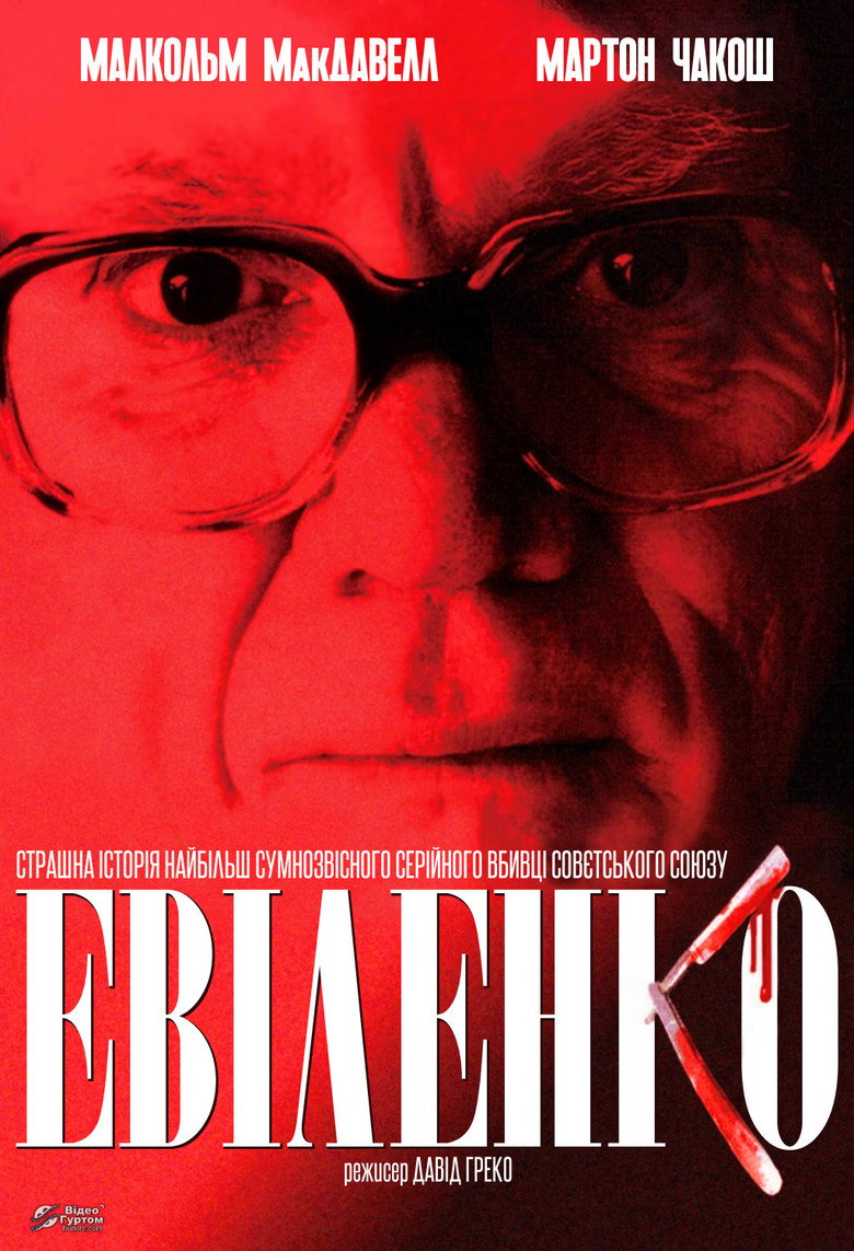 Евіленко / Evilenko (2004) TMDB poster