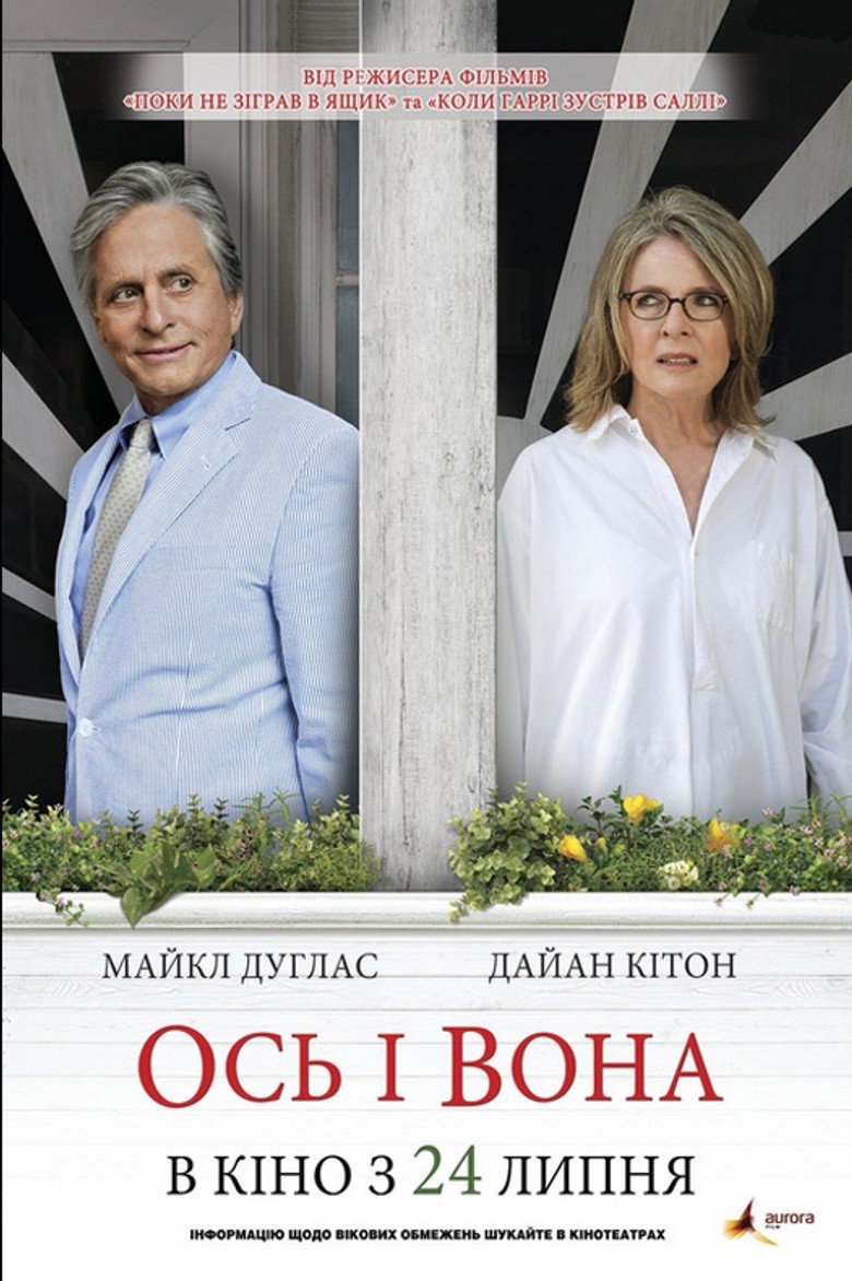 А ось і вона / And So It Goes (2014) TMDB poster