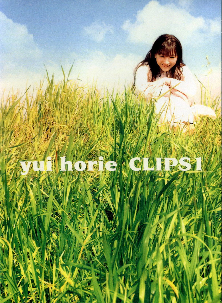 堀江由子 CLIPS 1 (2004) TMDB poster