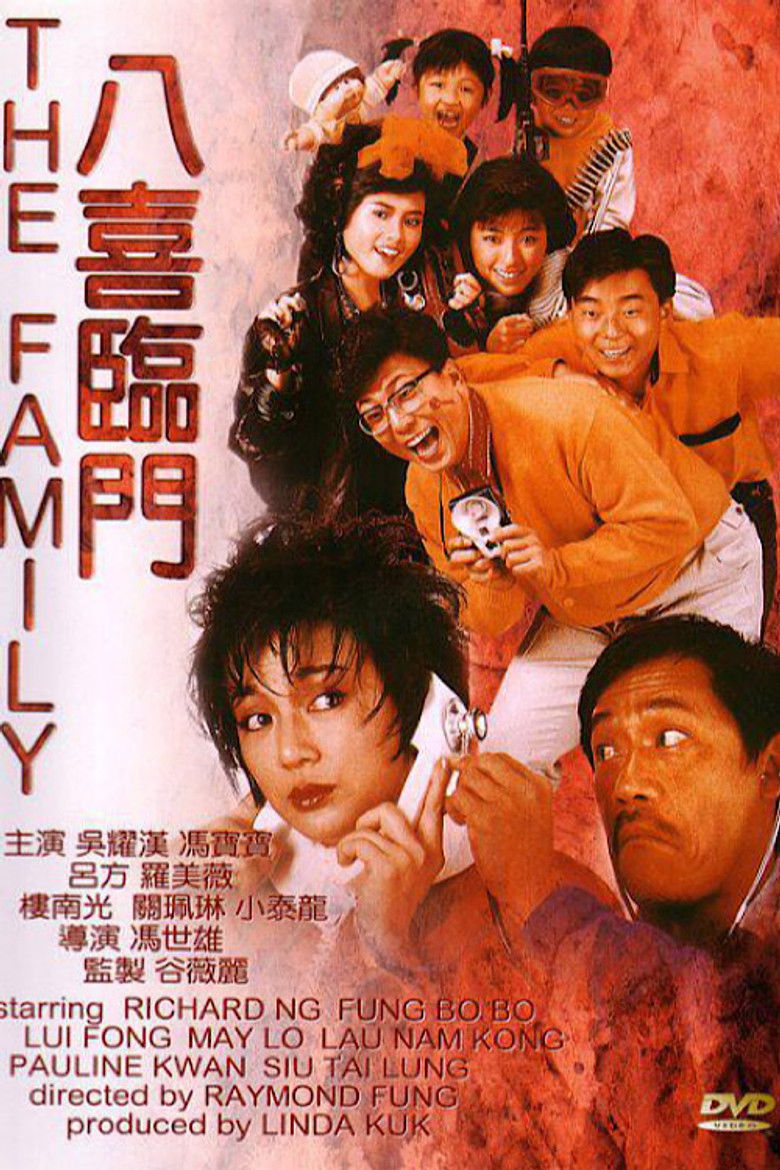 八喜臨門 (1986) TMDB poster