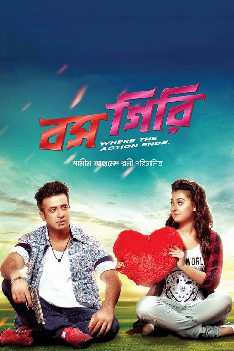 বস গিরি (2016) TMDB poster