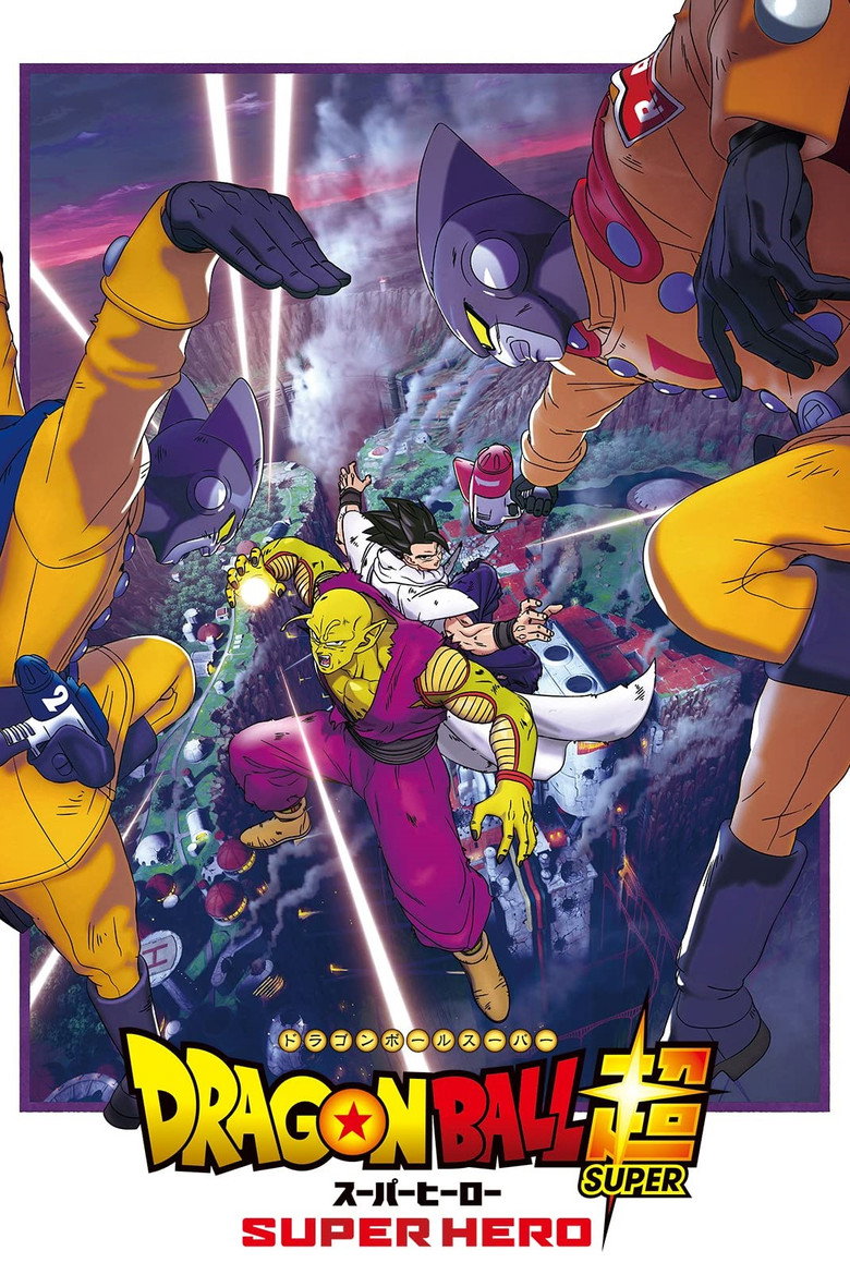 ドラゴンボール超 スーパーヒーロー (2022) TMDB poster