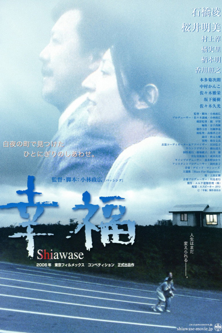幸福 (2006) TMDB poster