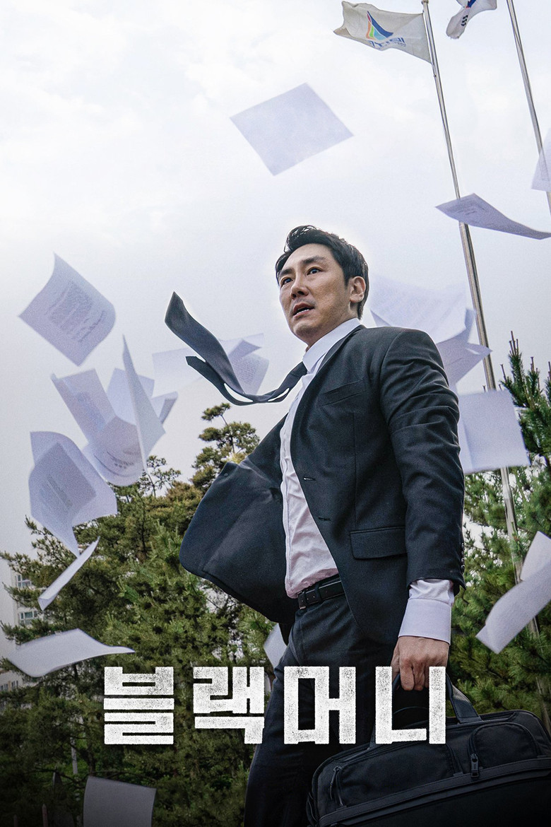 블랙머니 (2019) TMDB poster