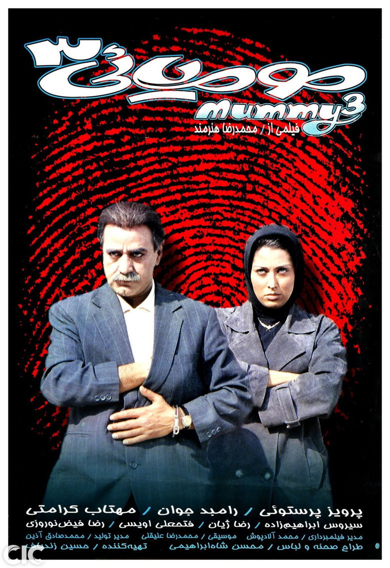 مومیایی ۳ (2000) TMDB poster