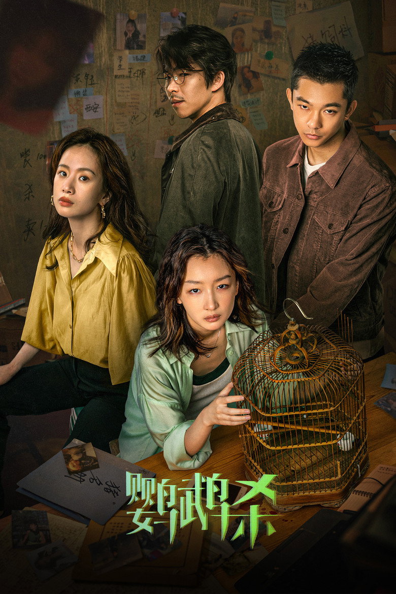 鹦鹉杀 (2023) TMDB poster