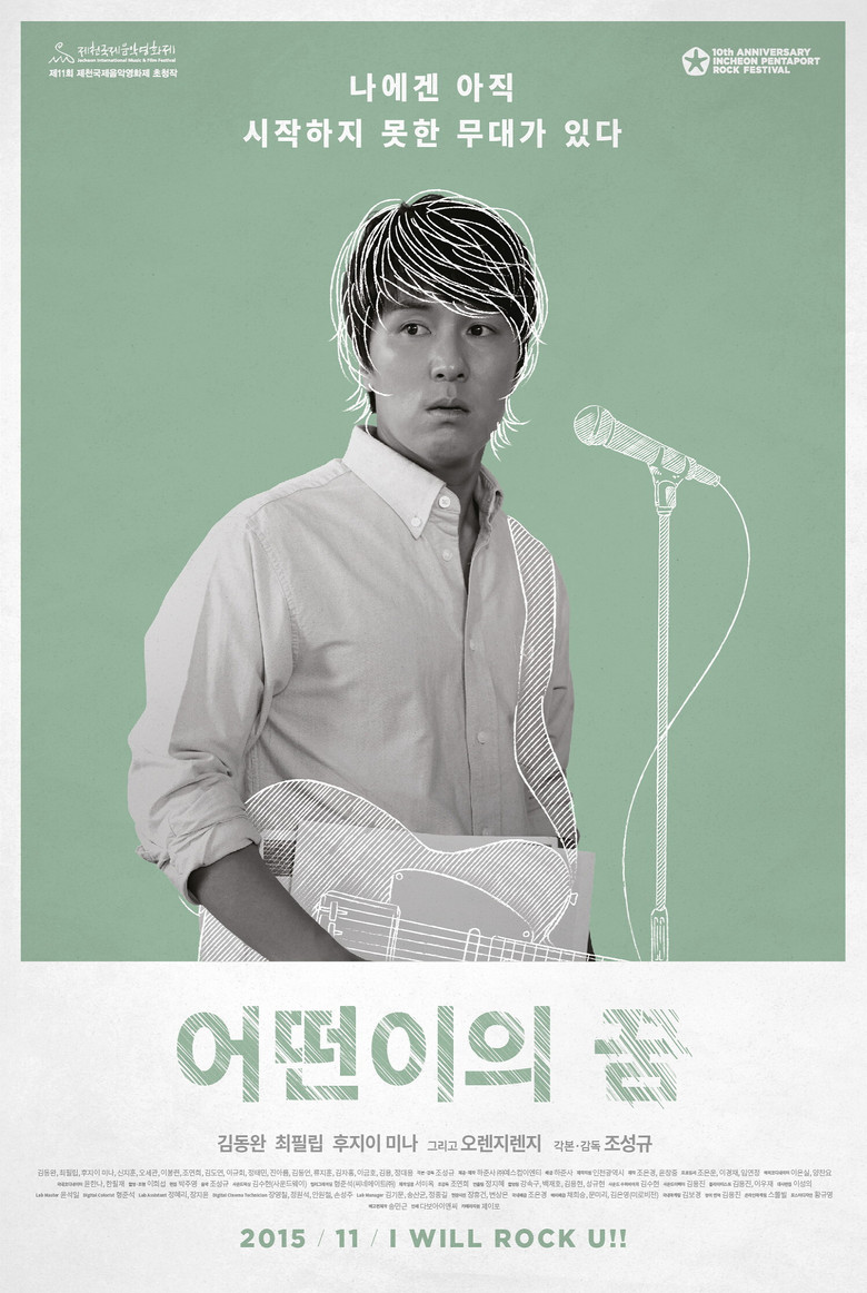 어떤이의 꿈 (2015) TMDB poster