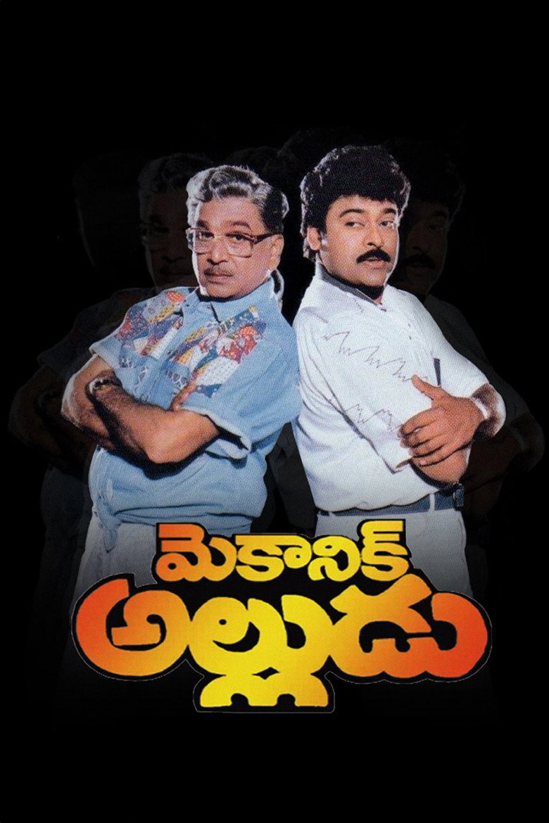 Mechanic Alludu (1993) TMDB poster