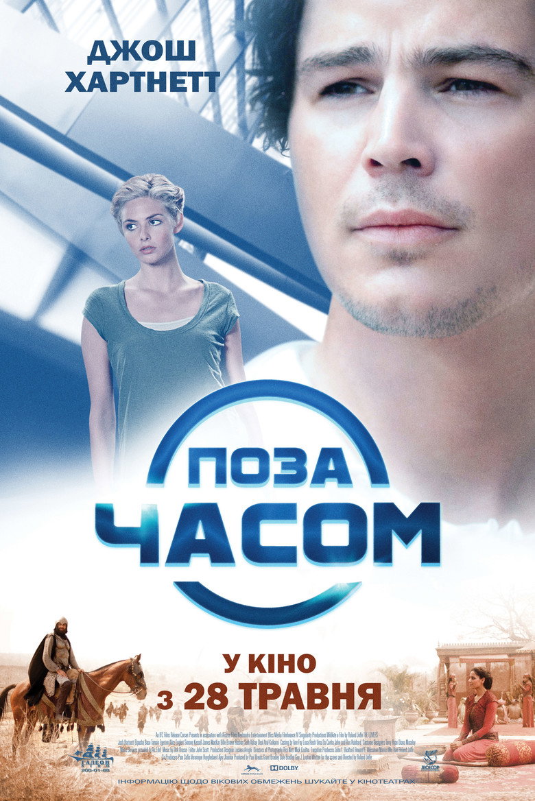 Поза часом / The Lovers (2015) TMDB poster