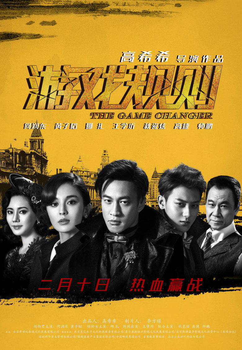 遊戲規則 (2017) TMDB poster