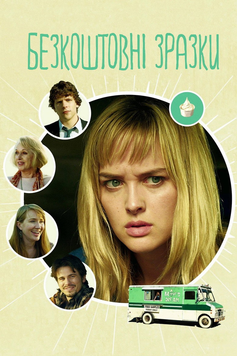 Безкоштовні зразки / Free Samples (2013) TMDB poster