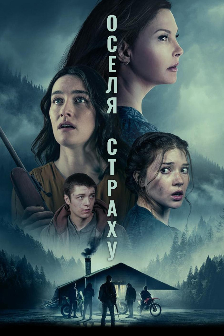 Оселя страху / Lazareth (2024) TMDB poster