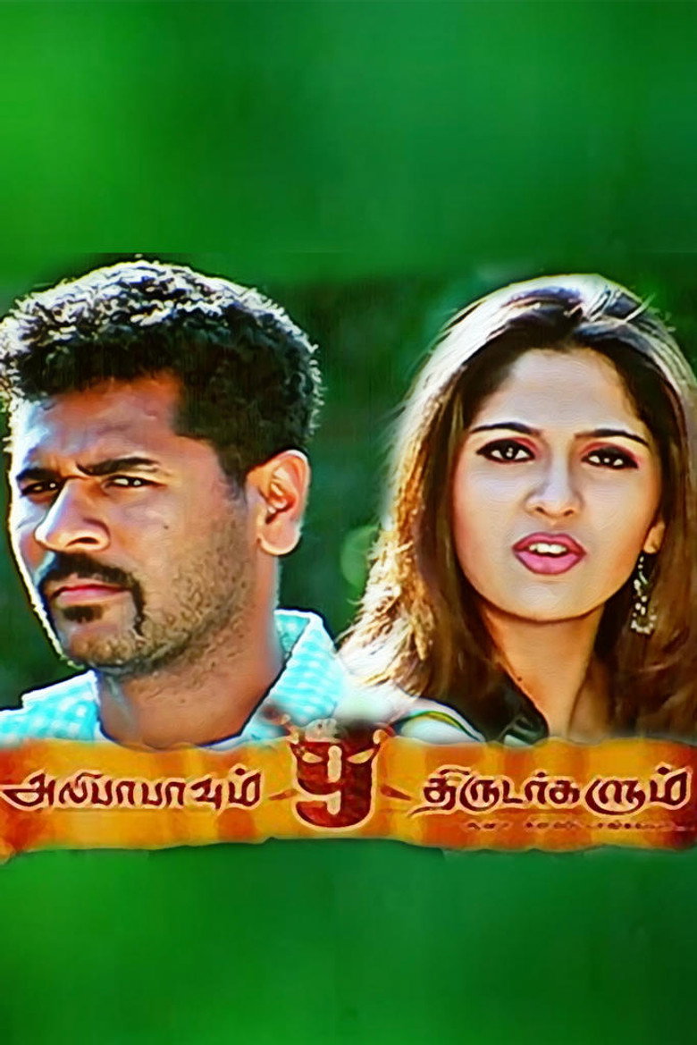 Andaru Dongale Dorikite (2004) TMDB poster